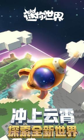 迷你世界0.28.4.0截图4 迷你世界0.28.4.0截图4