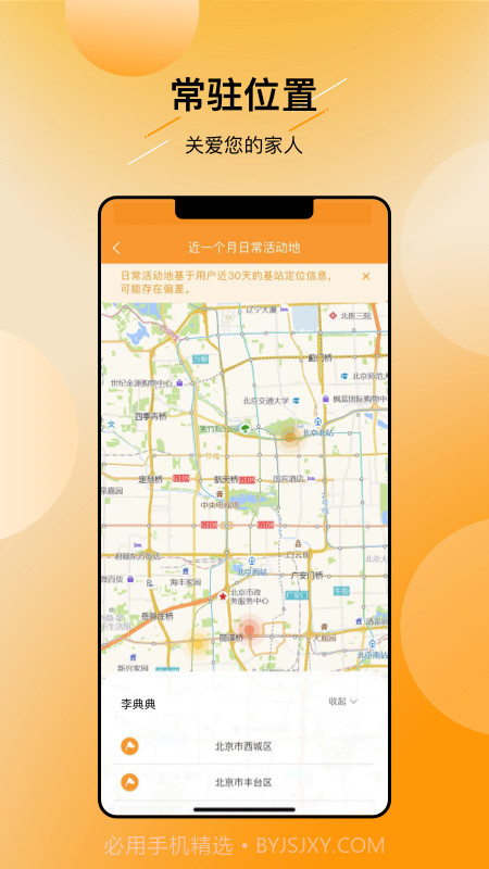 翼联呵护截图3 翼联呵护截图3