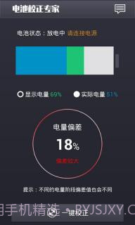 电池校正专家截图2