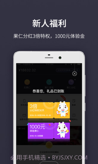 果仁宝截图2 果仁宝截图2