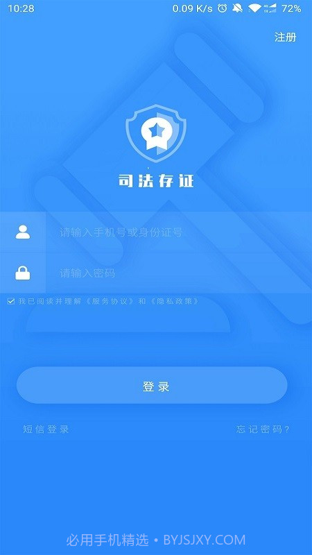 广州司法存证截图2 广州司法存证截图2