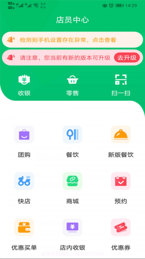 自必达店员截图1 自必达店员截图1