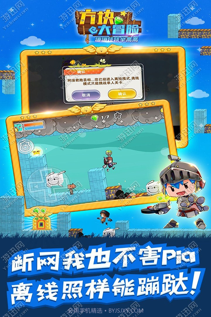 方块大冒险免费版截图2 方块大冒险免费版截图2