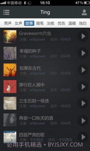 片刻ting截图2 片刻ting截图2