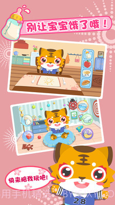 照顾比虎宝宝截图1