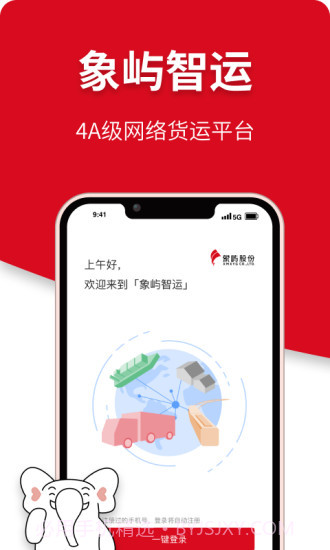 象屿智运截图1 象屿智运截图1