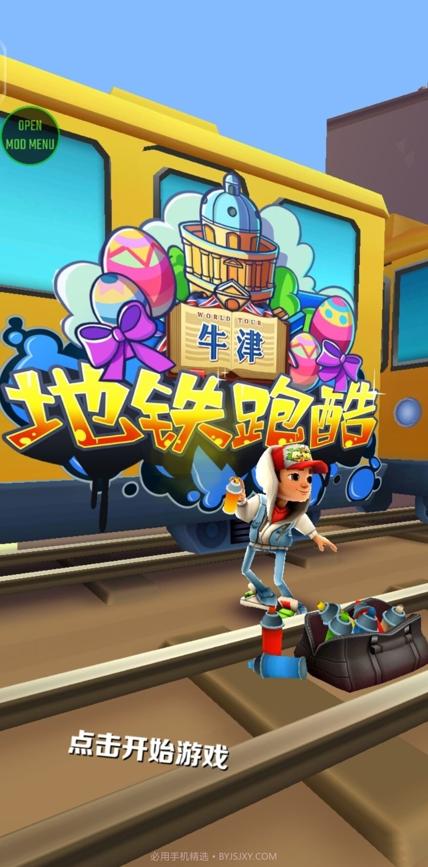 地铁跑酷牛津奥特曼联动版截图1