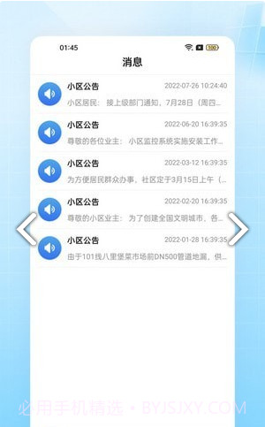 千亿物业截图3 千亿物业截图3