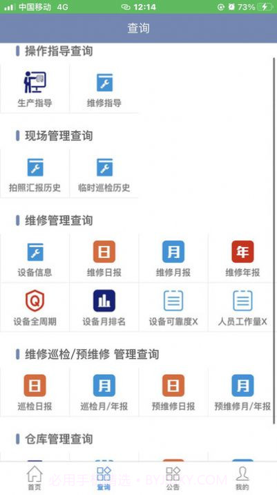 智慧维修截图1 智慧维修截图1