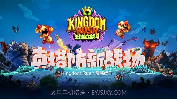 王国保卫战4截图1