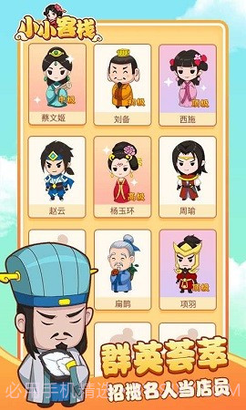 小小客栈截图2 小小客栈截图2