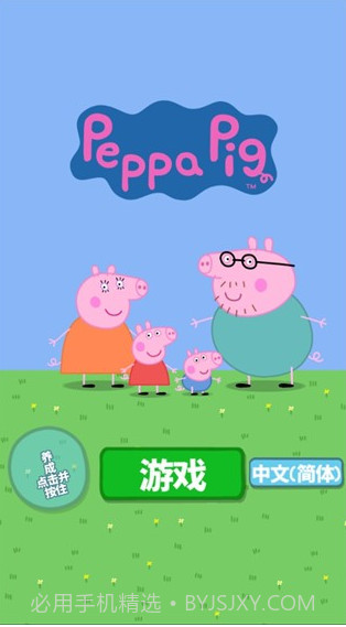 小猪佩奇主题乐园截图1