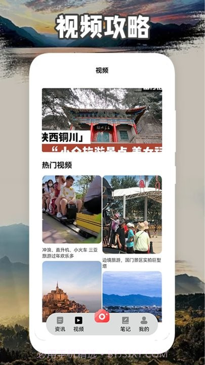 旅优联盟截图1 旅优联盟截图1