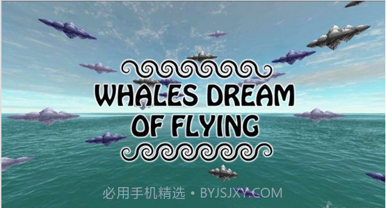 鲸鱼的飞行梦想VR截图6
