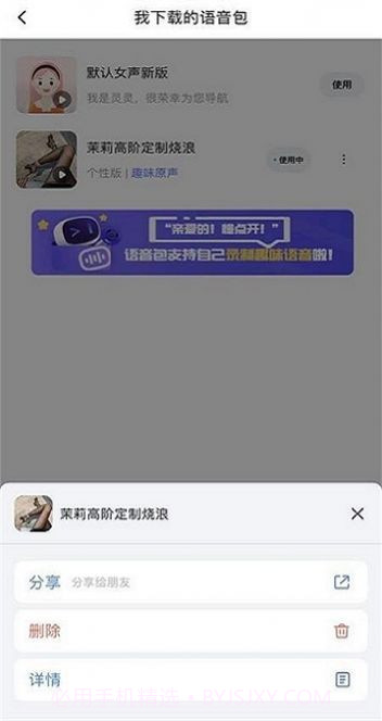 百度地图茉莉高阶定制语音包文件截图1