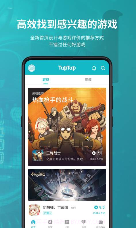TapTap2019最新版截图1 TapTap2019最新版截图1