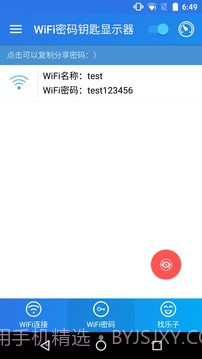 WiFi密码钥匙显示器截图2 WiFi密码钥匙显示器截图2