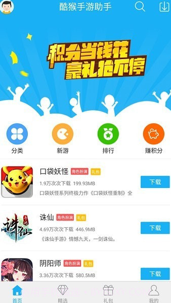 酷猴手游助手截图3 酷猴手游助手截图3