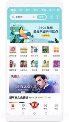 我听听书截图4 我听听书截图4