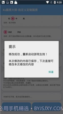 xthzpro画质助手免费版截图2 xthzpro画质助手免费版截图2