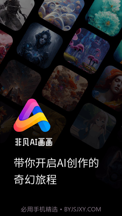 非凡ai画画截图4 非凡ai画画截图4