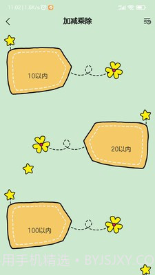 小学生口算题截图1 小学生口算题截图1