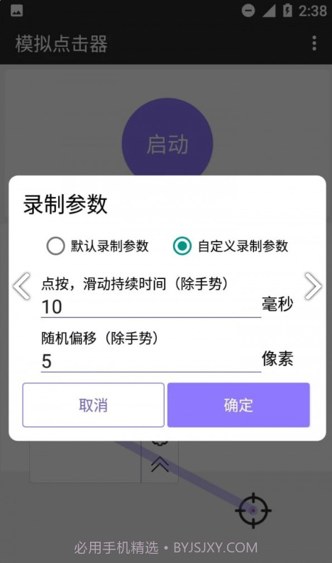 模拟点击器截图3