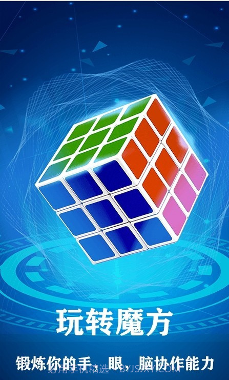魔方游戏截图3 魔方游戏截图3