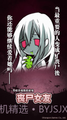 丧尸女友截图2 丧尸女友截图2