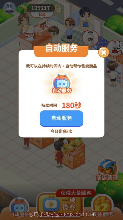 我的水果店2021截图2
