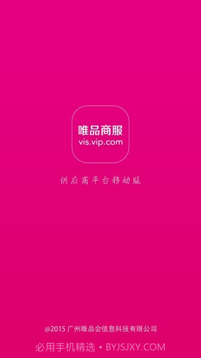 唯品商服截图3 唯品商服截图3