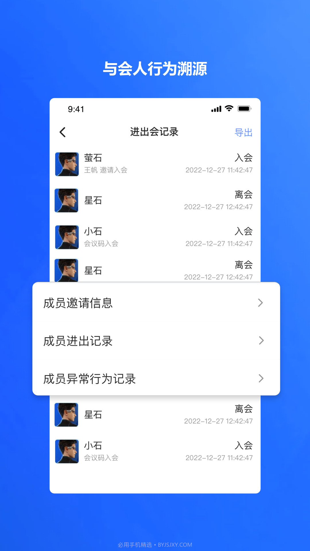 萤石易会截图2 萤石易会截图2