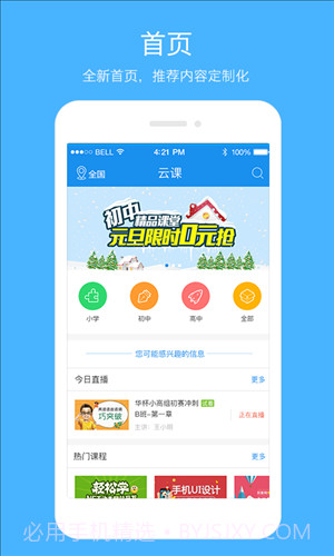 云课截图4 云课截图4