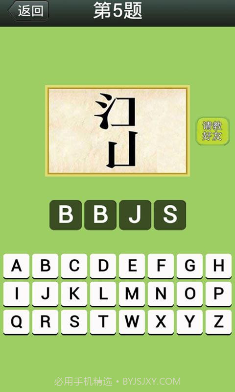 玩命猜成语截图4