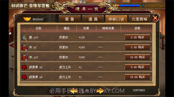 三国姜维传手机版截图2 三国姜维传手机版截图2