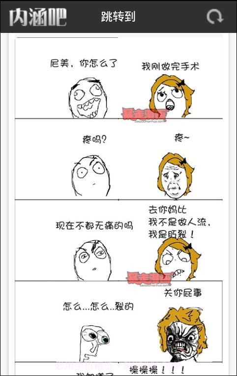 内涵吧截图2 内涵吧截图2