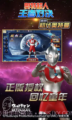 奥特超人王者对决5v5截图4