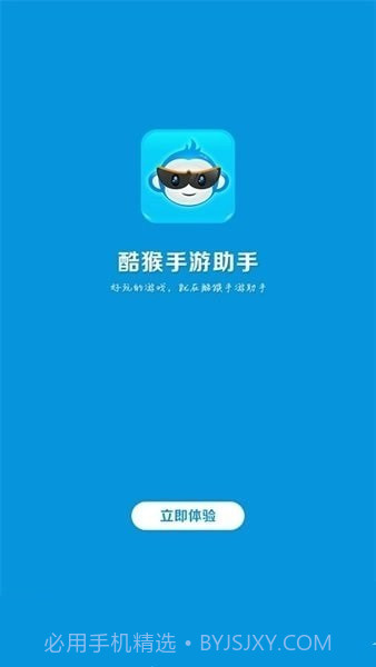 酷猴手游助手截图1 酷猴手游助手截图1