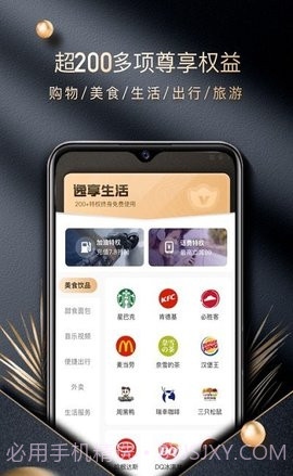 逸享生活截图2 逸享生活截图2