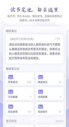 众山小笔记手机端截图1 众山小笔记手机端截图1