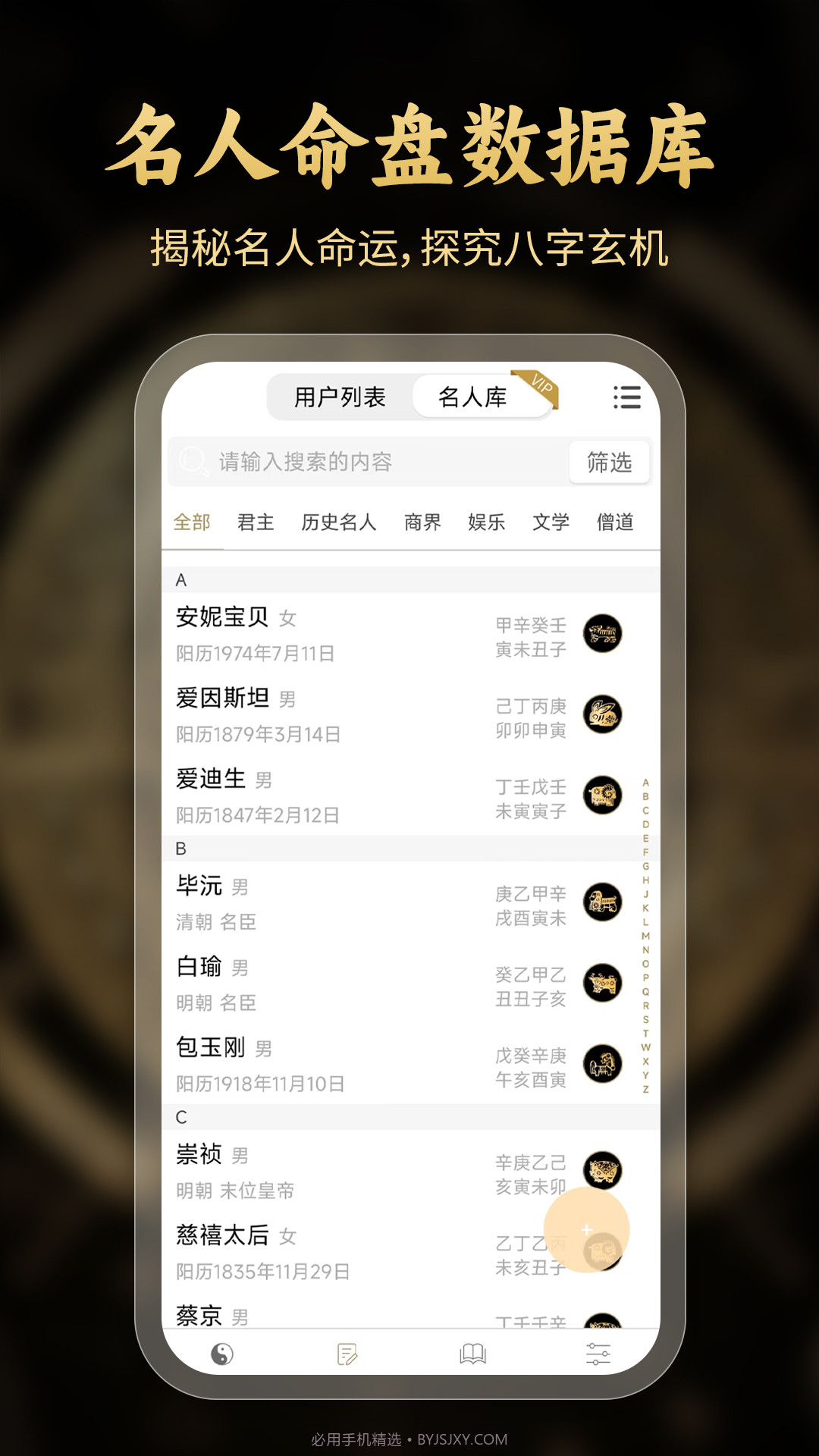批八字算命1.67截图3 批八字算命1.67截图3