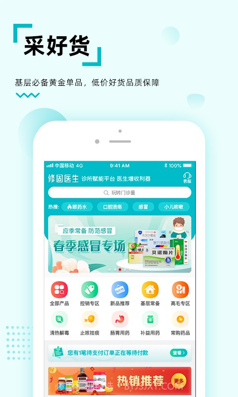 修固医生医生版截图5