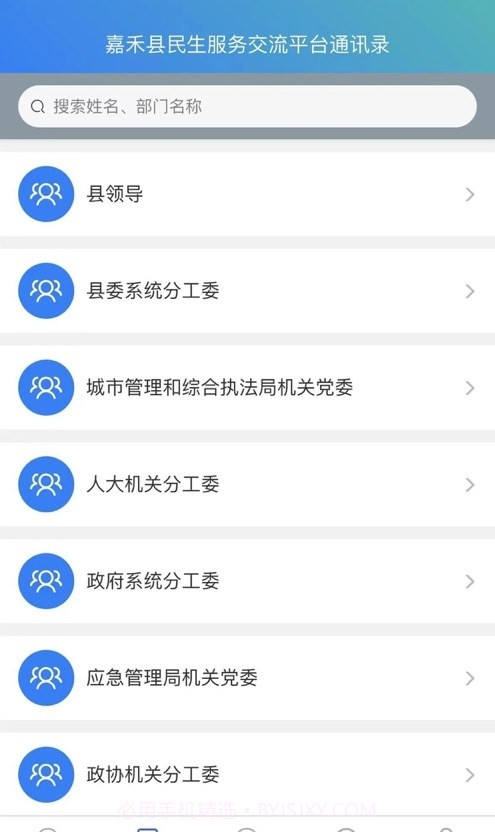 嘉邻通截图2