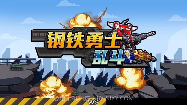 钢铁勇士乱斗截图4