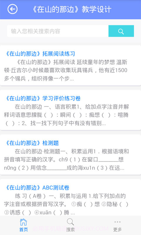 查字典初中语文截图4 查字典初中语文截图4