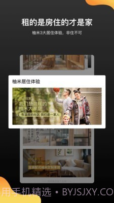 柚米租房截图4