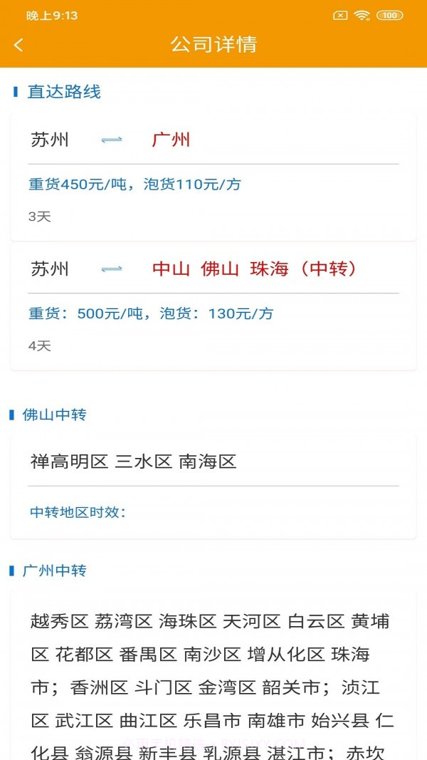 琪诗佳运货主版截图4 琪诗佳运货主版截图4