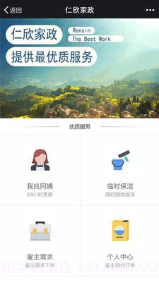 仁欣家政截图4