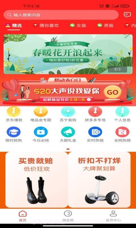 贝贝精选截图3 贝贝精选截图3