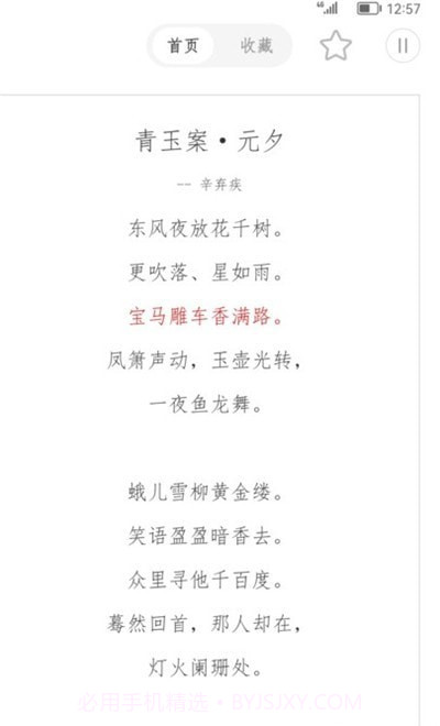 古诗词典名篇朗读1000首v1.0最新版截图2